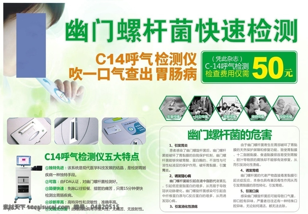 医疗展板 医院 banner 广告 胃肠数码 宣传广告 医疗仪器