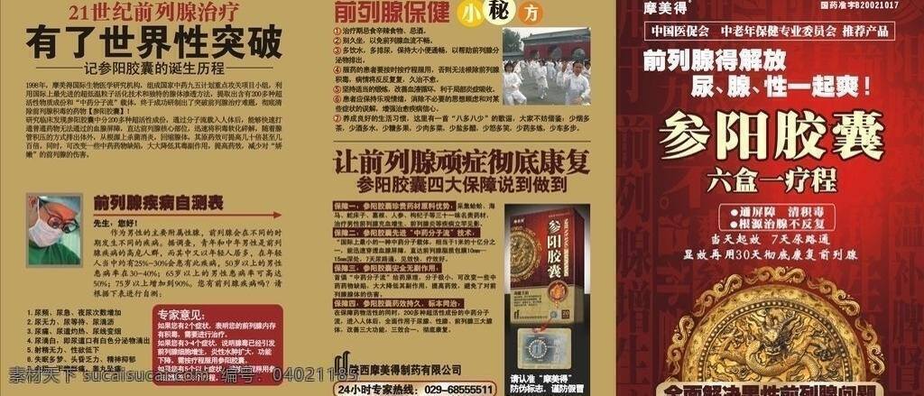 dm宣传单 锻炼 广告 龙 前列腺 三折页 宣传单 药盒 药品 三 折页 正反面 矢量 模板下载 医药 矢量图 日常生活