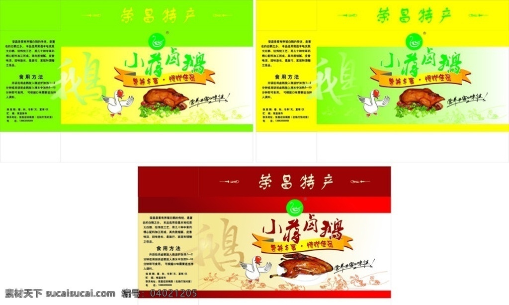卤鹅包装 卤鹅包装箱 卤鹅 鹅 包装箱 包装设计 鹅包装 精美包装 设计图 包装 包装盒 矢量图 鹅图片 矢量
