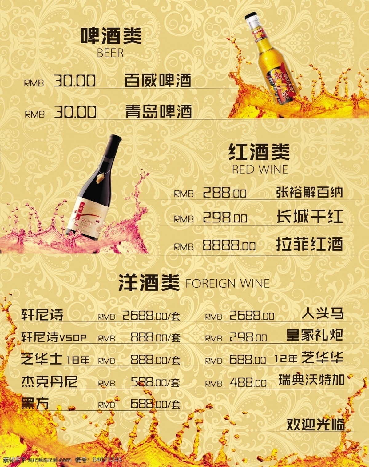 酒吧价格单 价目表 ktv价目表 酒吧价目表 夜总会价目单 酒吧设计 ktv设计 夜总会设计 酒吧 台卡 其他模版 广告设计模板 源文件