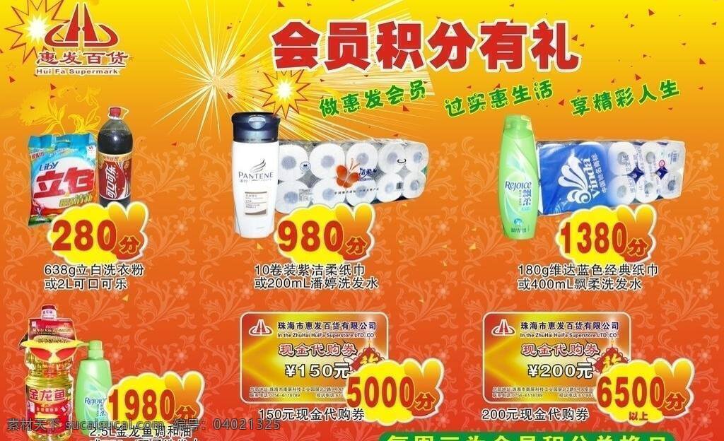 积分 海报 吊 旗 爆炸图 底纹 积分海报吊旗 发光线 现金代购券 矢量
