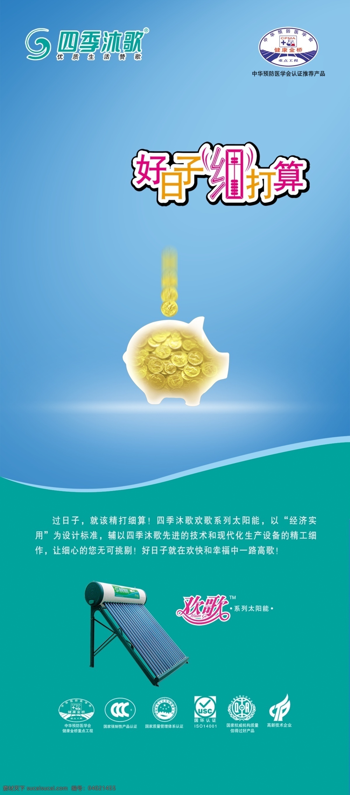 四季 沐 歌 热水器 广告 　 艺术 字 小 猪 金币 psd源文件