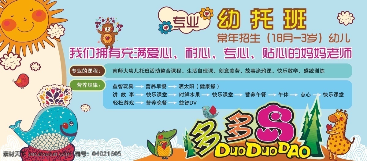 菜单菜谱 底纹 可爱底纹 幼托 班 服务项目 矢量 模板下载 幼托班 动画底纹 幼托班画报 psd源文件