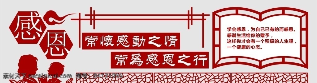 感恩文化墙 文化墙 校园文化墙 学校文化墙 感恩 感恩小故事 传统文化