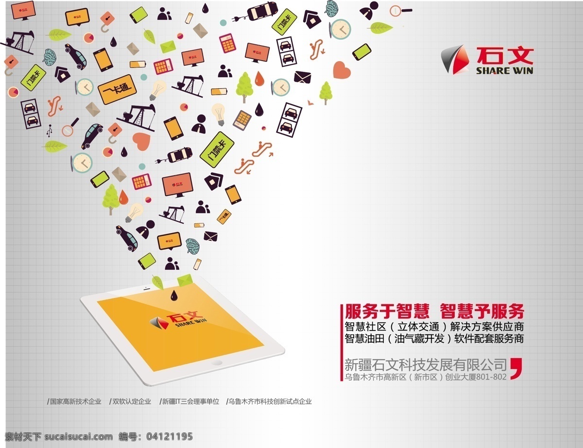 科技软件开发 科技广告 智能科技 发散 软件开发广告 电梯 电梯广告 piad广告 软件 电脑 网 机功能 手机 手机图标 手机服务 云平台 云系统 云端 通讯录 桌面 图标 服务 应用 购物 社交 信息 科技 网络 手绘 通讯科技主题 通讯科技 现代科技 矢量 招贴设计