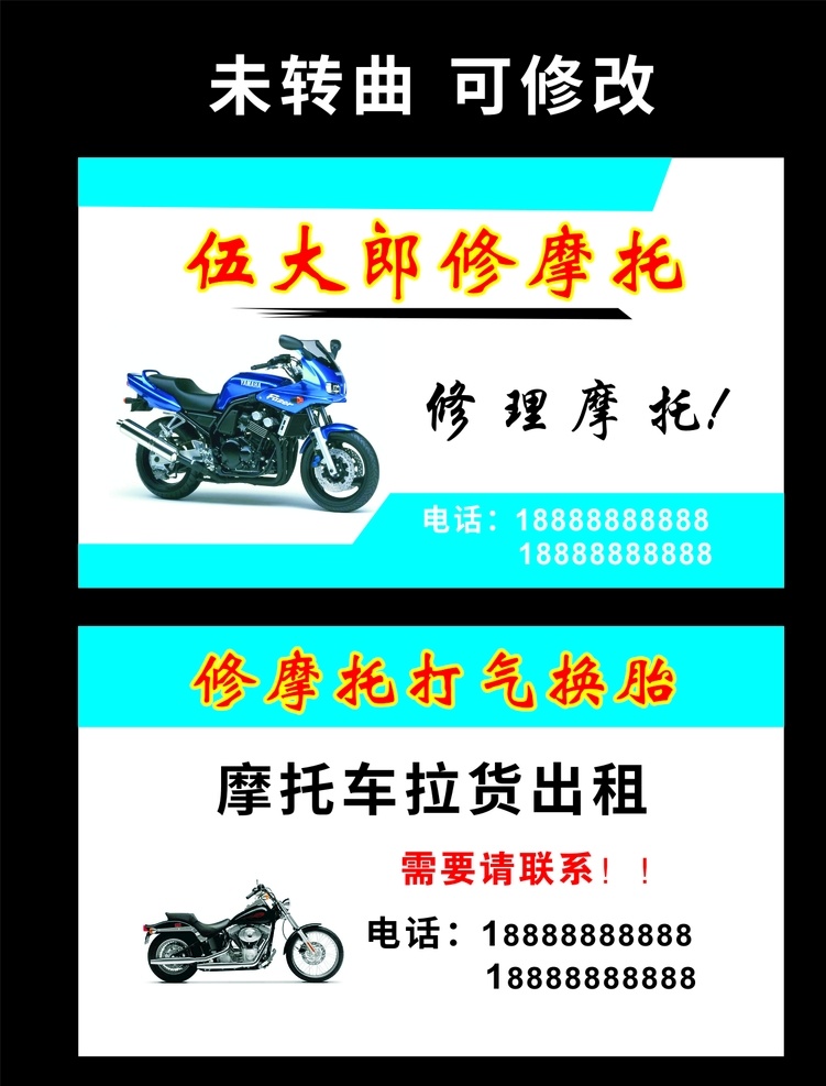 修摩托车名片 汽修名片 专业修车 修车名片 修车 名片 摩托车 修摩托 修摩托车 打气 换胎 蓝色背景名片 企业名片 个人名片 高档 蓝色设计 蓝色 创意 创新 名片卡片 名片会员卡类