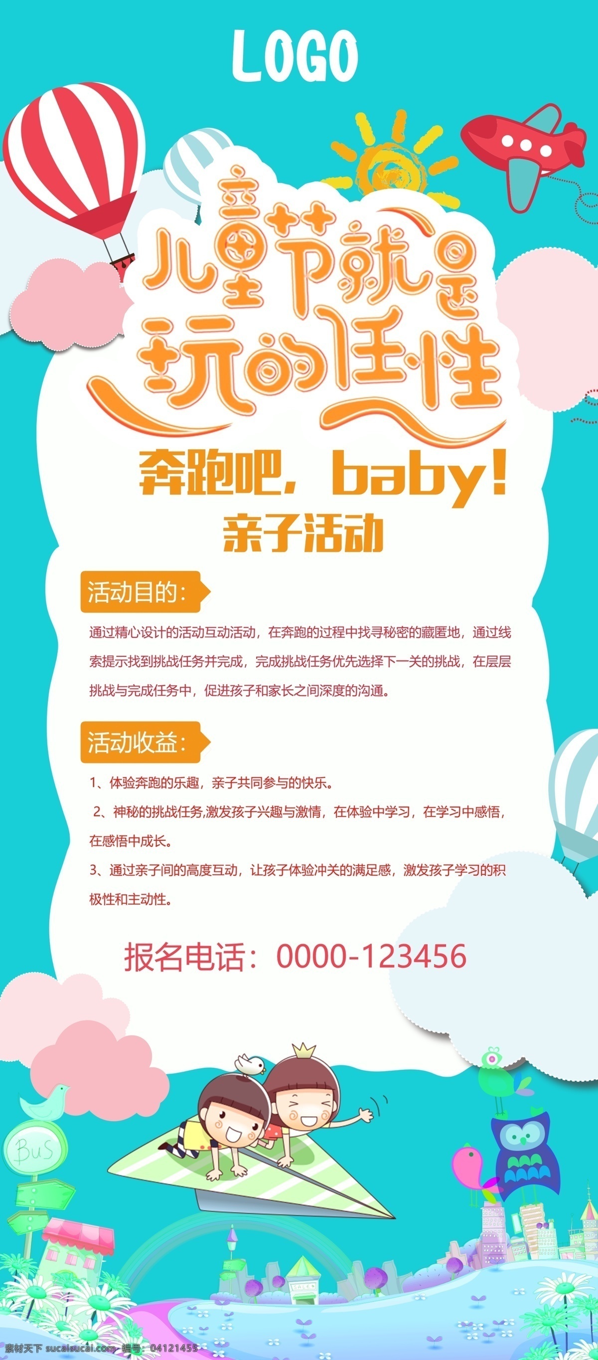 千 库 原创 六一儿童节 促销 展架 千库原创 61儿童节 卡通 猴子 致童年 拾童趣 棒棒糖 卡通儿童 海报