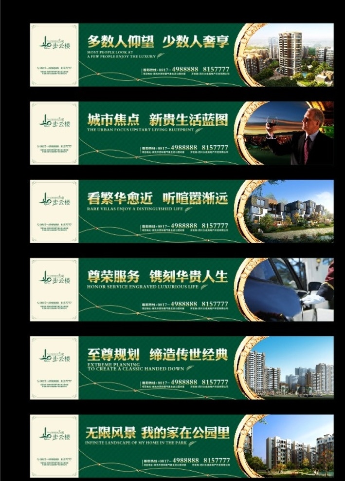 房地产 围档 房地产围档 围墙