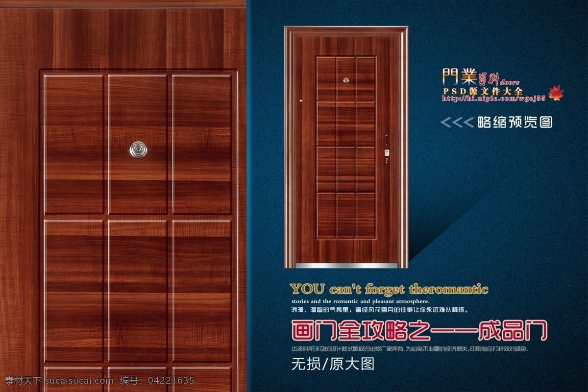 分层 安全门 分层图 钢木门 画册 进户门 门 门框 画 全攻略 成品 模板下载 门套 门架 样本 画门 成品门 移门 室内门 木门 仿铜门 画门全攻略之 源文件 家居装饰素材