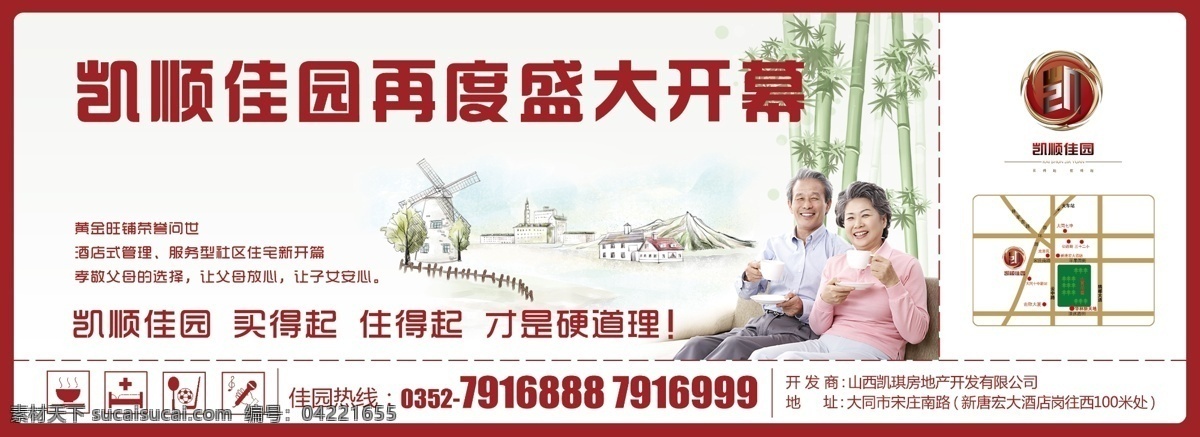 房地产 广告 房地产广告 房地产素材 房地产宣传单 风车 风景 老人 惬意 田园 孝敬父母 竹子 甜美线描画 小院老来乐 psd源文件