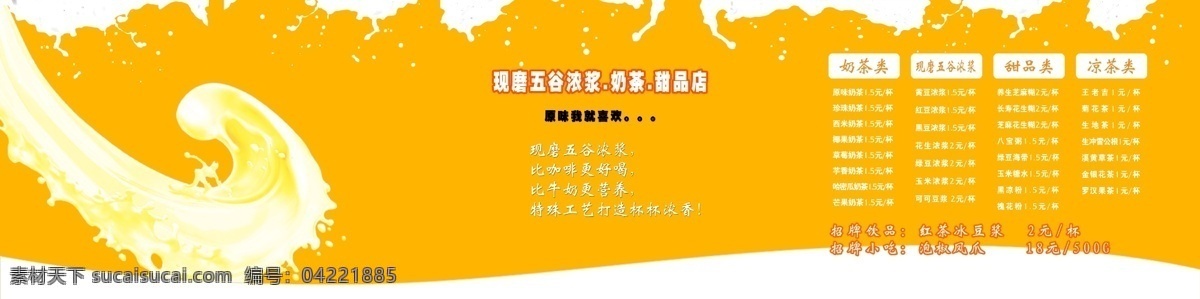 珍珠 奶茶 豆浆 广告设计模板 凉茶 其他模版 甜品 源文件 珍珠奶茶 五谷浓浆 psd源文件 餐饮素材