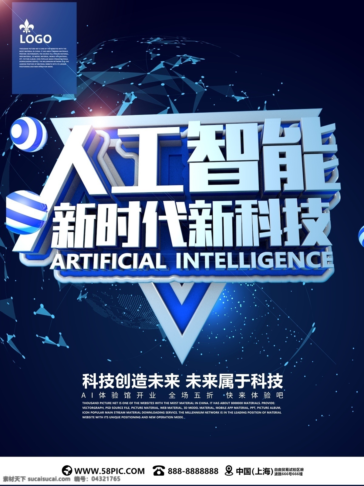 人工智能 新时代 新 科技 c4d 促销 科技海报 促销海报 人工智能海报 人工智能宣传 人工智能广告 ai海报 科技展板 科技宣传 促销展板 促销宣传 ai展板 ai广告 科技广告