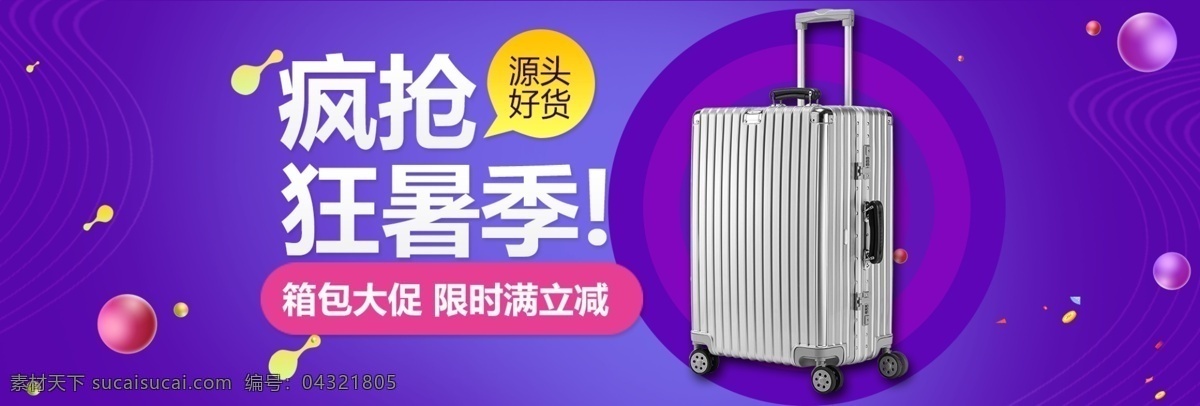 暑期 行李箱 拉杆箱 创意 海报 大 促 淘宝 天猫 箱包 大促 全屏 旅游 假期 出差