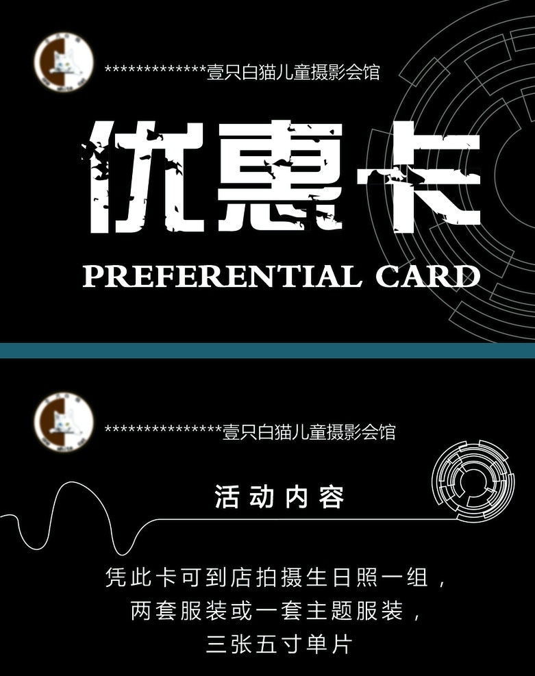 照相优惠卡 照相 名片 活动 优惠卡 jc