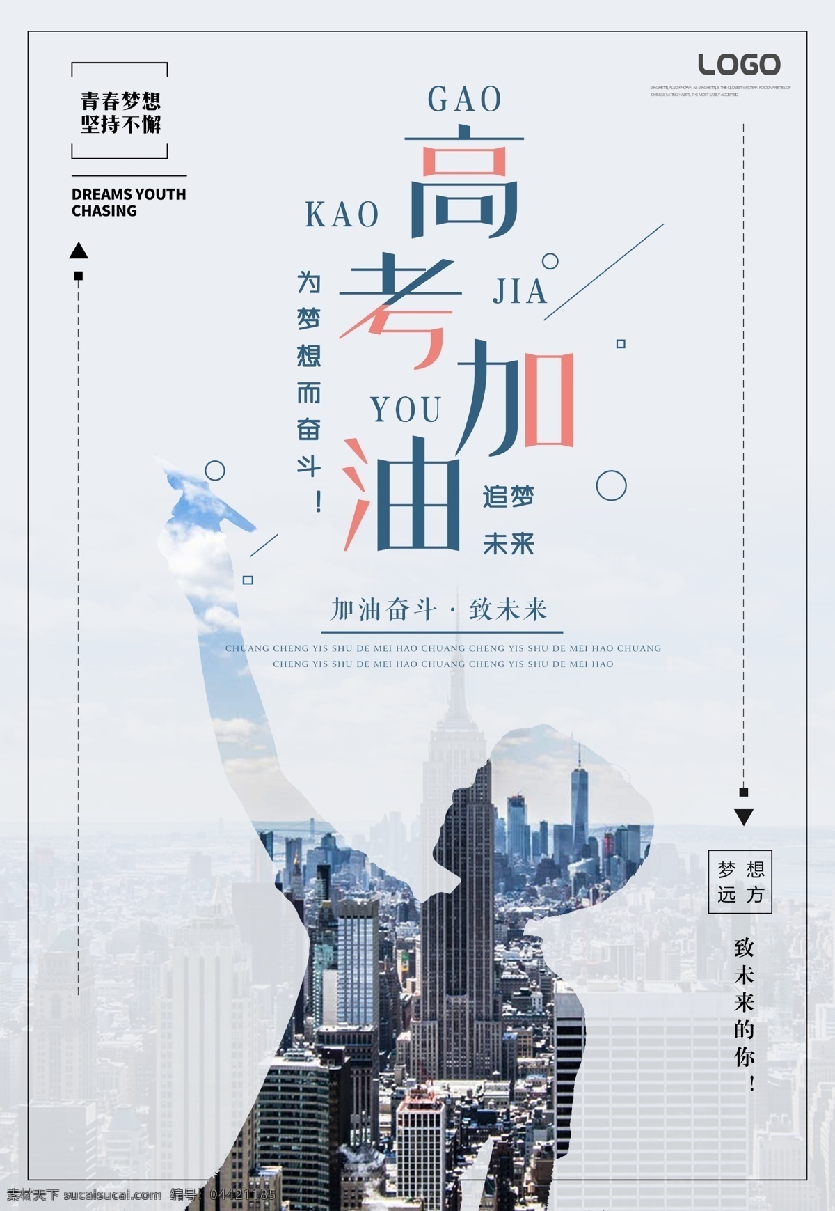 高考加油 决战高考海报 奋战高考 高考活动背景 高考舞台背景 2019高考 高考 高考海报 迎战高考 赢在高考 高中 高考辅导班 大学梦 高考冲刺 高考励志 高考标语 高考展板 高考招生 高考背景 大学 毕业班 中考辅导班 高考补习班 高考誓师大会 高考大会 决胜高考 超越梦想 展板模板