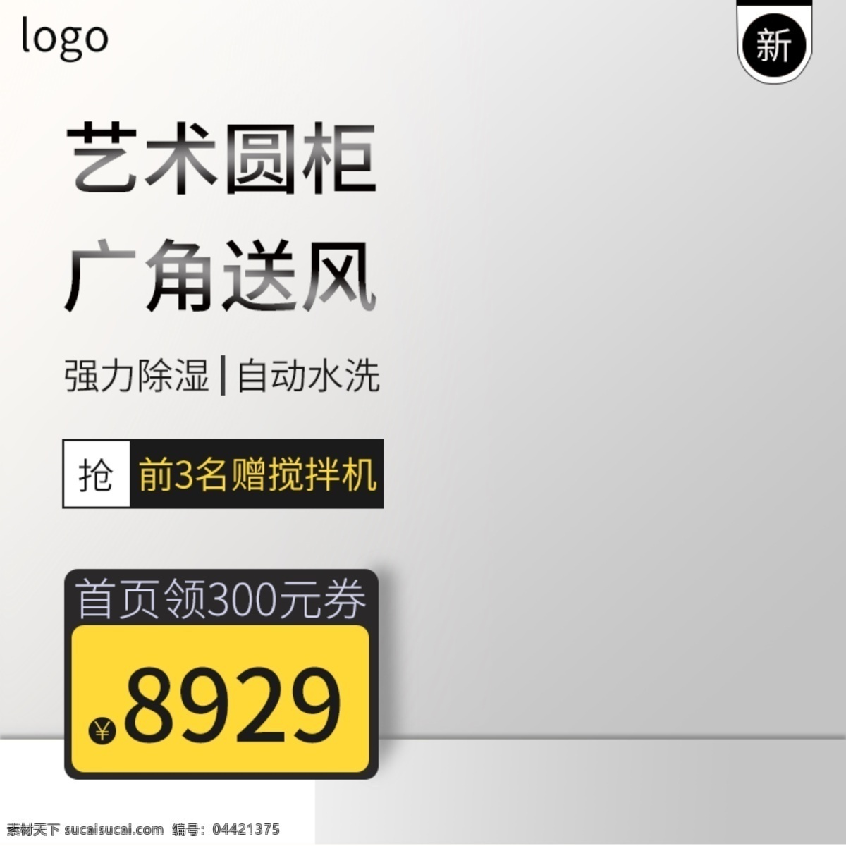电商 简约 灰色 风 数码 电器 主 图 直通车 灰色主图 简约风格 数码电器 活动主图 淘宝主图