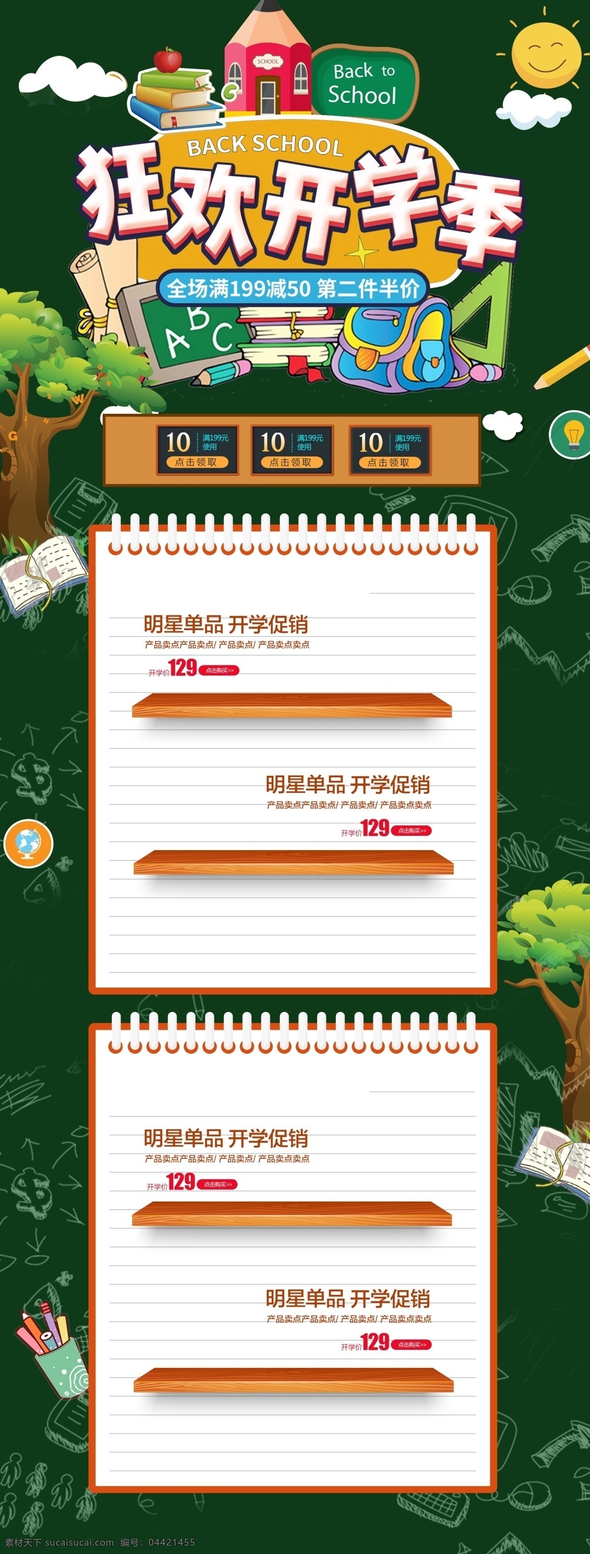 创意 简洁 开学 季 首页 开学报到 天猫 报到 开学报到海报 开学促销 海报 主图 新生报到 新生 新学期 开学季 开学季活动 文具 学习用品 文具海报 黄色小 首页活动 新开学