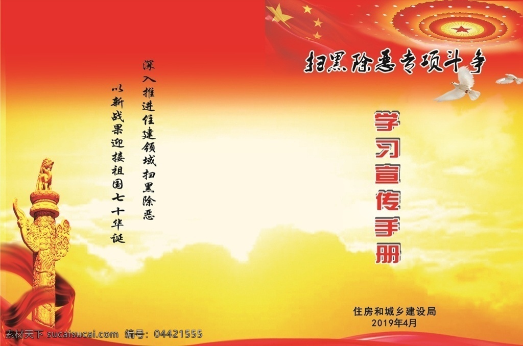 扫黑 除恶 专项 斗争 扫黑除恶 学习 宣传手册 封面