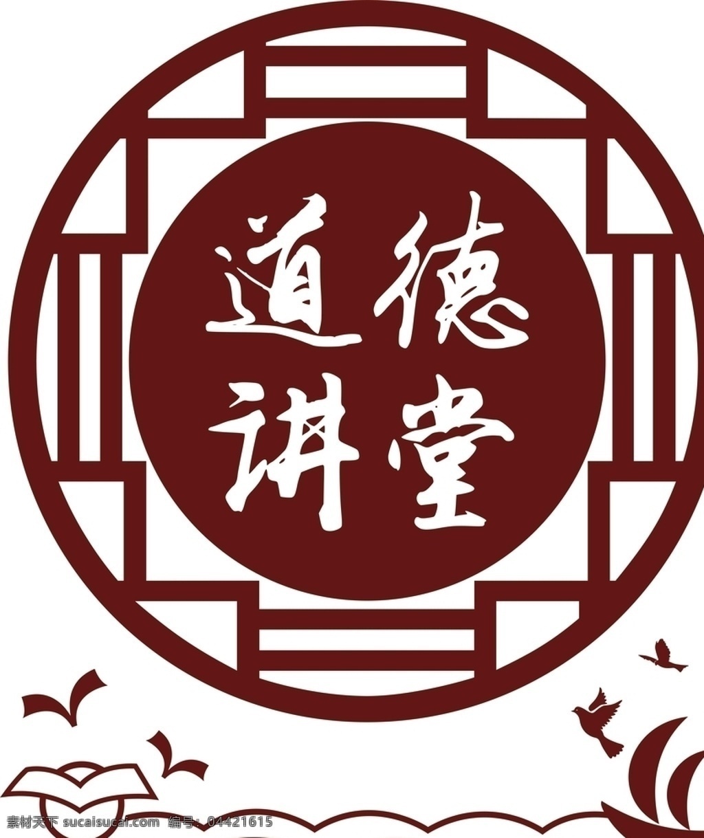 道德讲堂 道德 讲堂 书籍 书 讲 德