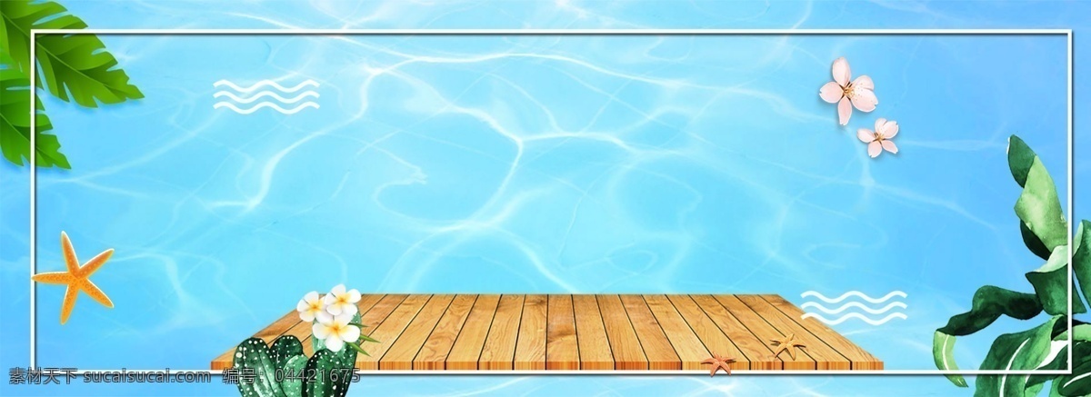 春夏 蓝色 水面 banner 植物 水光 木板 花朵
