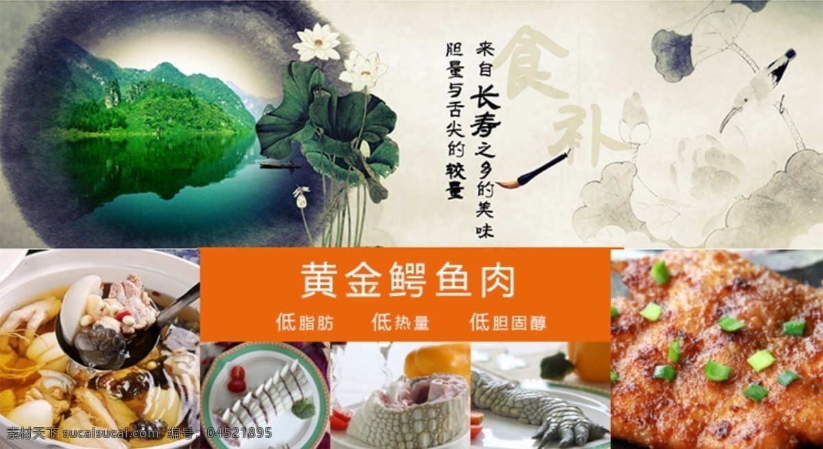 鳄鱼 肉 banner 鳄鱼肉 美食 鳄鱼排 养生 食品 淘宝界面设计 淘宝 广告