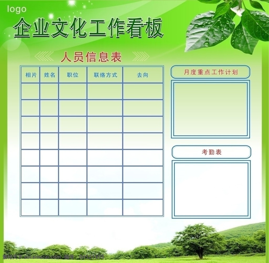 企业 文化 工作 看板 车间看板 企业文化 现代科技 矢量
