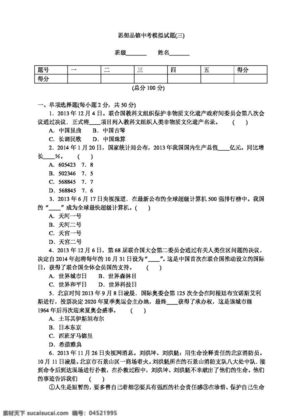 中考 专区 思想 品德 衡阳市 模拟试题 人民版 试题试卷 思想品德 中考专区