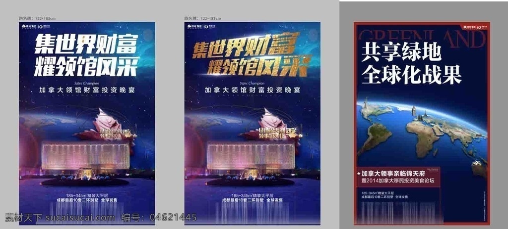 加拿大风格 加拿大 枫叶 领事馆 地产海报 锦天府 全球 绿地 住宅