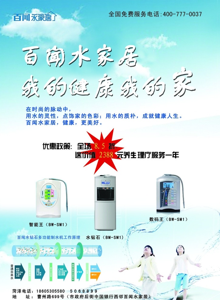 百闻水彩页 百闻水家居 活水机 云彩背景 牵手女孩 dm宣传单 广告设计模板 源文件
