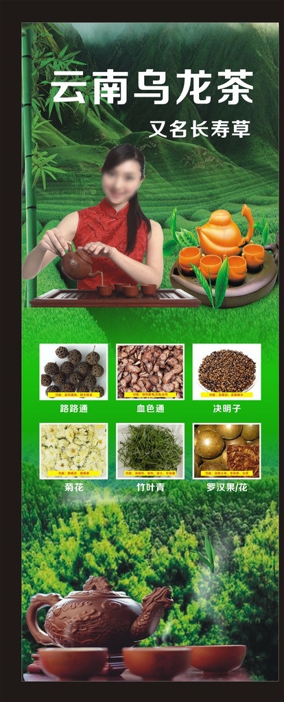 茶x展架 茶海报 绿色背景 茶山 美女 茶壶 茶杯 茶叶 竹子 矢量
