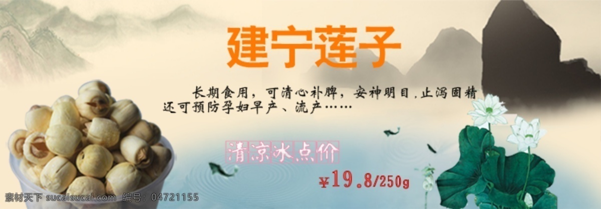 莲子 广告 图 banner 清凉价 原创设计 其他原创设计