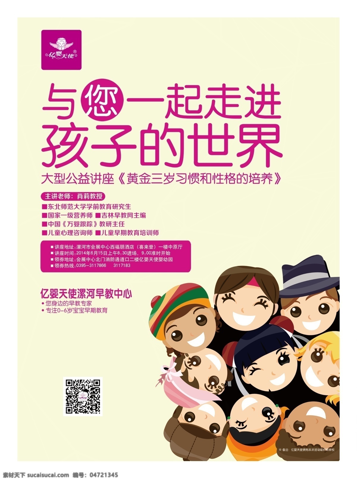 亿 婴 天使 讲座 宣传单 亿婴天使 早教 中心 幼教 早期教育 公益讲座 儿童 宝宝 父子 卡通 婴幼儿 活动 促销 特惠 可爱 早教宣传单 宣传页 dm宣传单 广告设计模板 源文件 亿婴天使标志