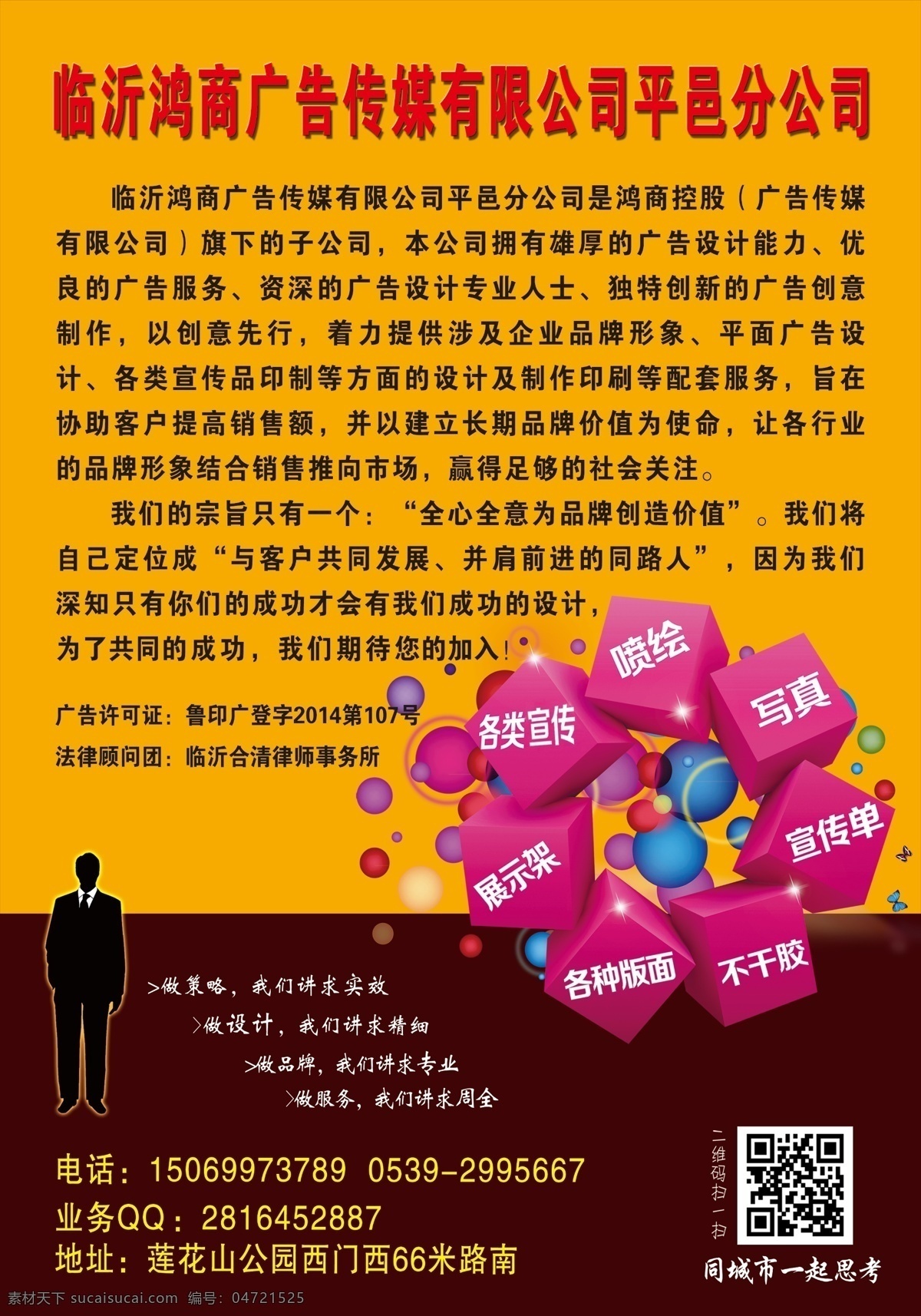 广告公司 海报 dm彩页 广告单页 广告公司海报 宣传海报 宣传单 彩页 dm