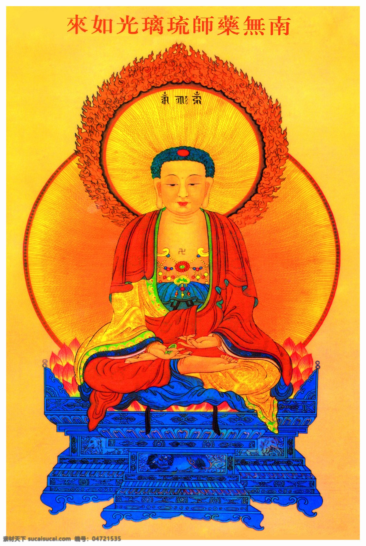 药师佛素材图片下载-素材编号04721535-素材天下图库