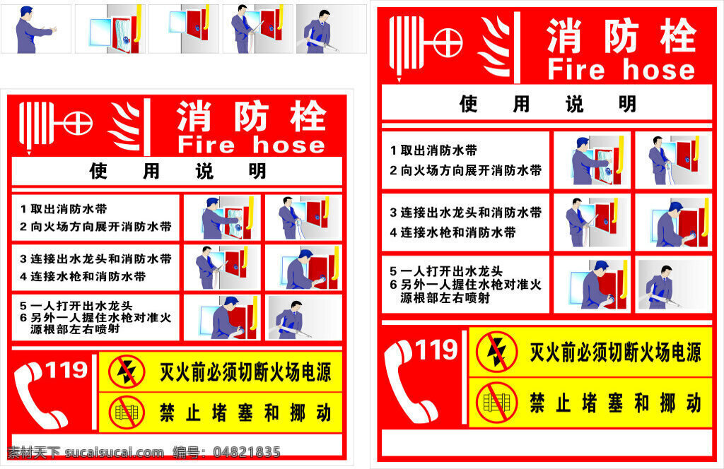 消防 消防说明 白色