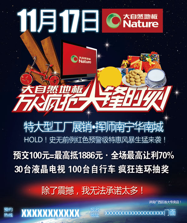 万人疯抢 尖峰时刻 聚划算 收藏有礼 进店有惊喜 黑色