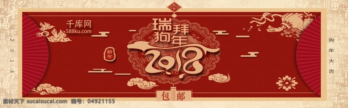 淘宝 电商 狗年 春节 新年 红色 中 国风 海报 banner 2018 中国风 小鸟 灯笼 喜庆 psd模板 千库原创