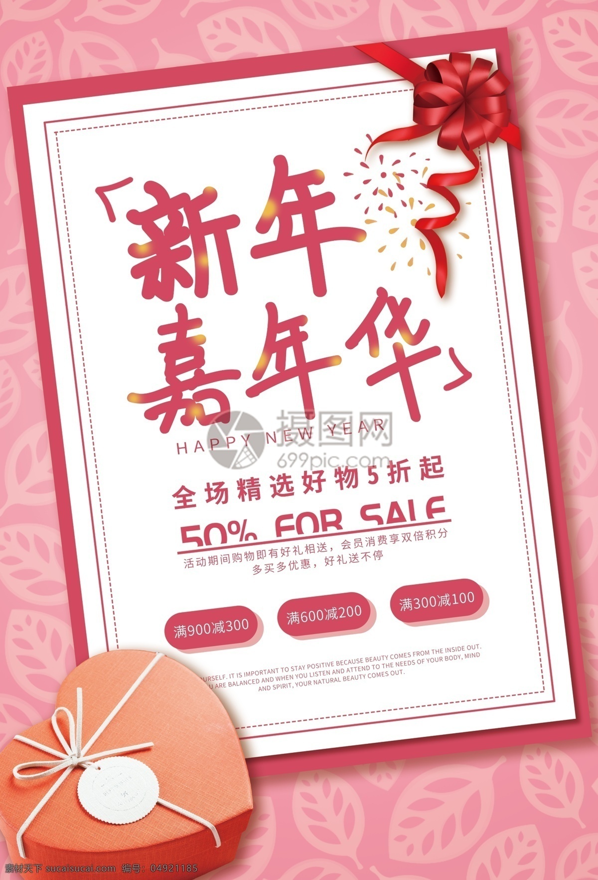 新年 嘉年华 促销 海报 新年快乐 恭贺新禧 新年嘉年华 促销海报 打折 半价 满减 新春 春节 春节快乐