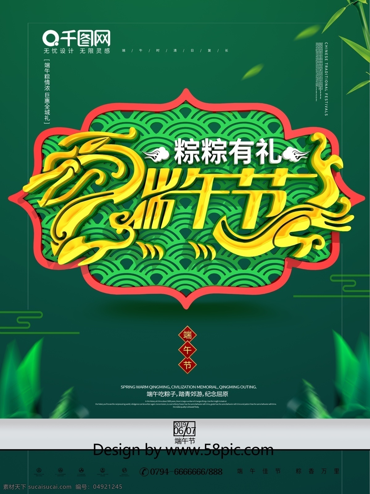简约 大气 端午 佳节 粽 礼 宣传海报 端午佳节 粽粽有礼 粽子促销 端午促销 端午活动 商场活动