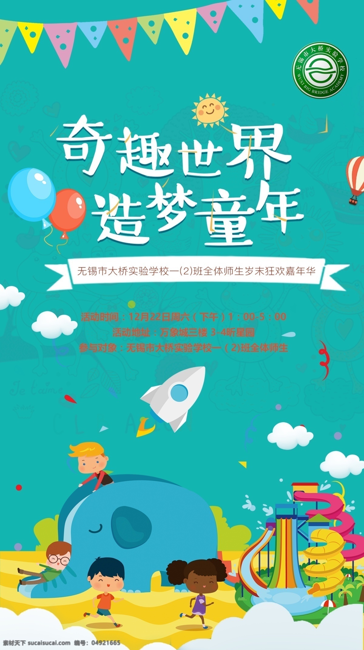 卡通画面 卡通 绿色卡通 儿童乐园 乐园