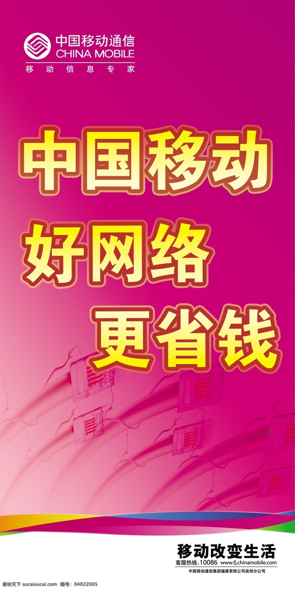 彩虹 草坪 电脑 广告设计模板 宽带 蓝天 绿叶 省钱 网络 中国移动 网线 移动标志 展板模板 源文件 矢量图 现代科技