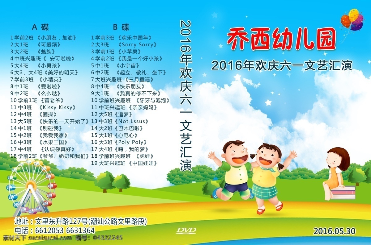 幼儿园 dvd封面 61 六一儿童节 文艺汇演