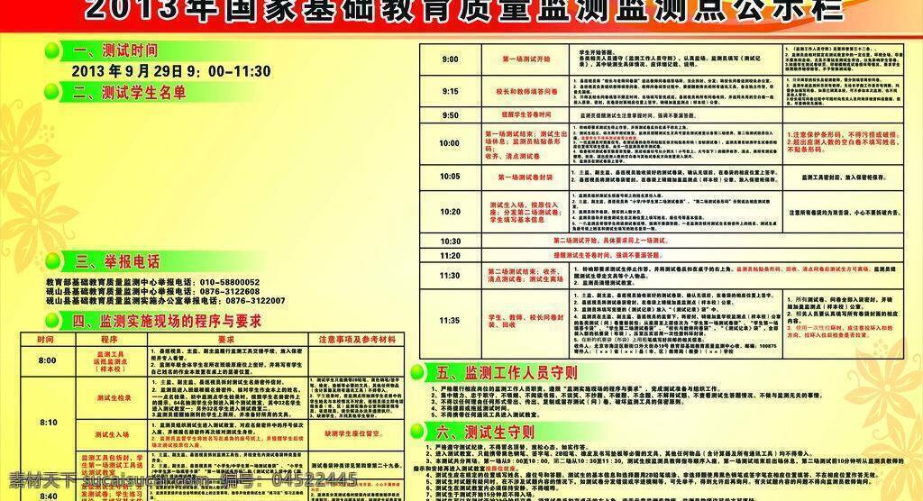 2013年 公示栏 其他设计 矢量 2013 年 基础教育 模板下载 质量监测 监测点