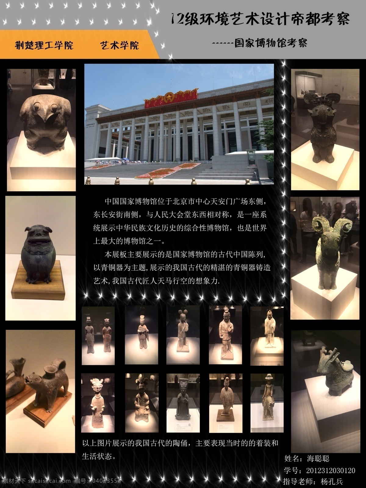 北京展板 北京 考察 地图 国家博物馆 文物 陶俑 展板模板 广告设计模板 源文件