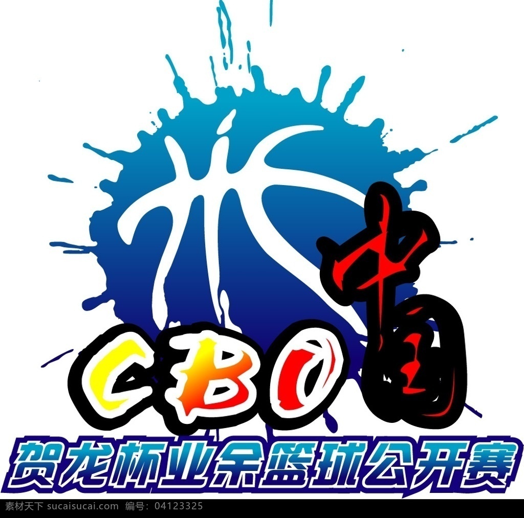 中国 业余 篮球 公开赛 logo 文化艺术 体育运动 矢量图库