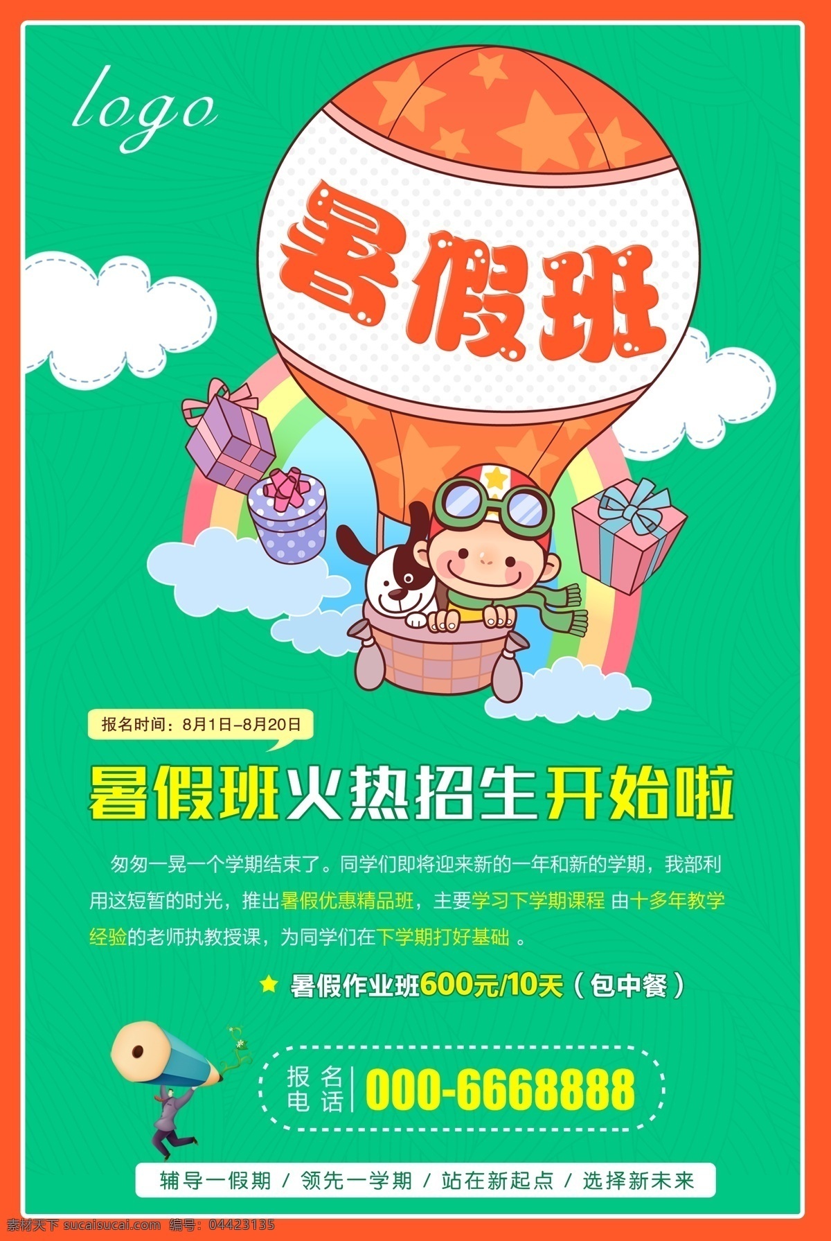 辅导 培训 招生传单 招生啦 招生易拉宝 秋季班 教育机构 辅导班 招生中 招生展架 招生培训 学校招生 秋季班招生 秋季培训班 秋季辅导班 春季招生 寒假招生 寒假班 秋季班级 名师团队开学 招生海报