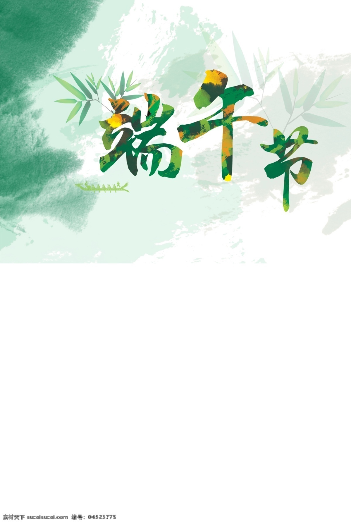 端午节 海报 中国风 粽子 背景