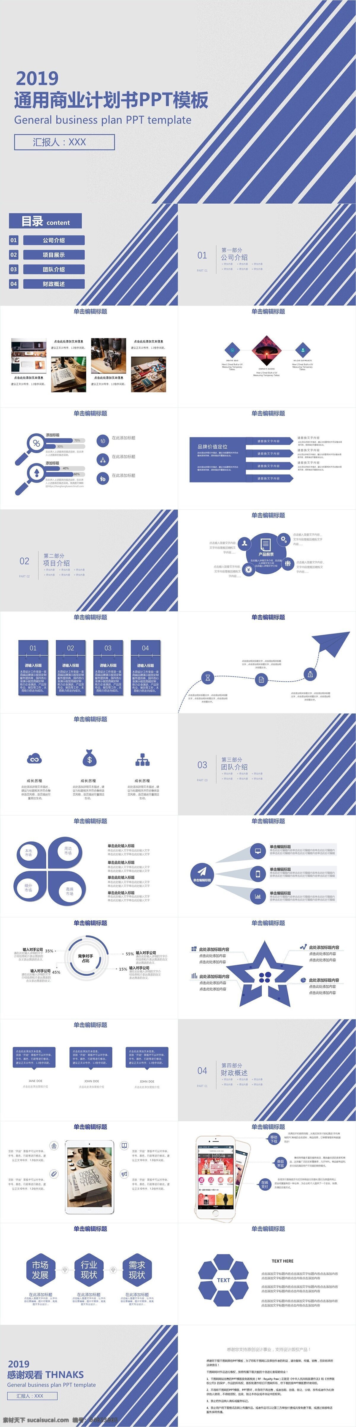 商务 风 通用 商业 计划书 模板 ppt模板 创意 策划 报告 商务风 商业计划书 工作汇报 年终总结 项目部