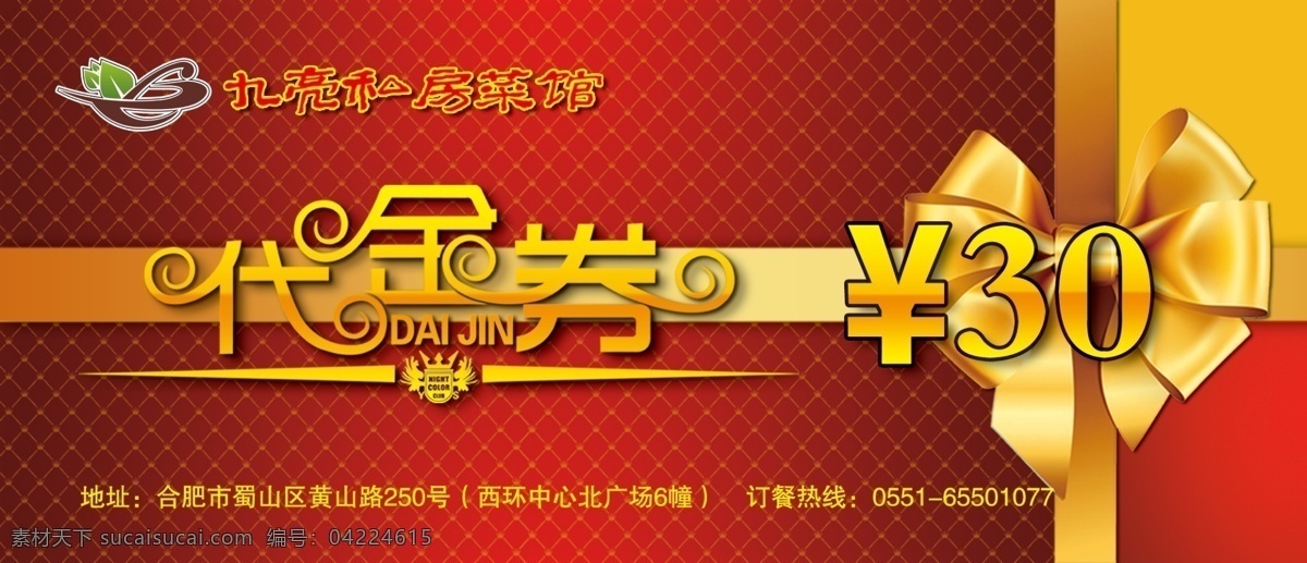 餐盘 餐饮代金券 超市会员卡 抽奖券 促销 打折卡 代金券 抵用券 订餐卡 私房菜 花纹边框 筷子 盘子 开业 开业庆典 庆典优惠卡 优惠券 折扣券 美容美发 健身折扣券 礼券 美发代金券 商场代金券 服装代金券 现金券 spa代金券 理发店代金券 购物券 提货券 尊贵代金券 会所代金券 珠宝代金券 首饰代金券 房地产代金券 火锅店代金券 销售代金券 名片卡片 广告设计模板 源文件 psd源文件 餐饮素材