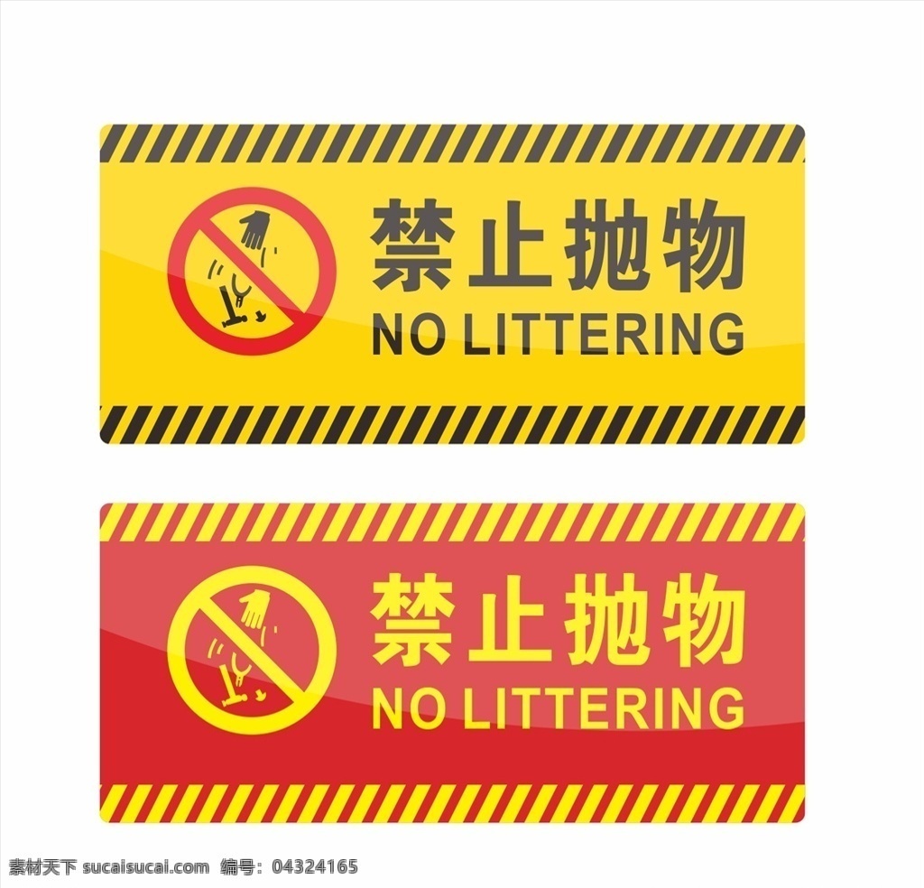 禁止抛物 标识 黄色警告 警告安全标志 安全图标 消防标识 消防图标 禁止图标 用电 工地安全标识 安全标识 安全帽 用电危险 施工标识 标识设计